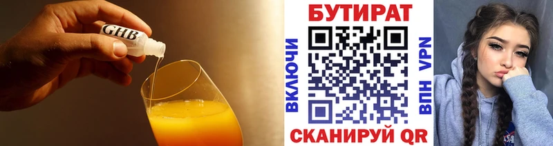Бутират 1.4BDO Покровск