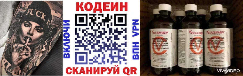 где купить   Покровск  мега маркетплейс  Codein напиток Lean (лин) 