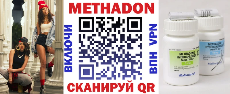 МЕТАДОН methadone  Покровск 